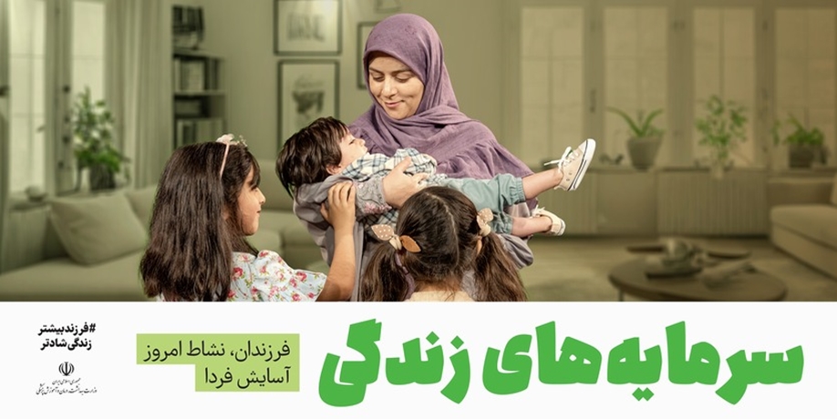 هفته ملی جمعیت
